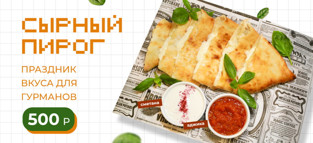 Сырный пирог